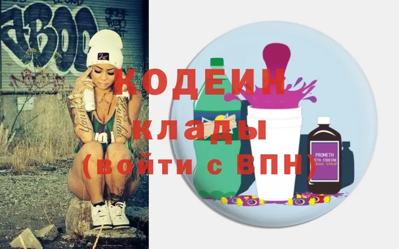 Кодеиновый сироп Lean Purple Drank  Качканар 